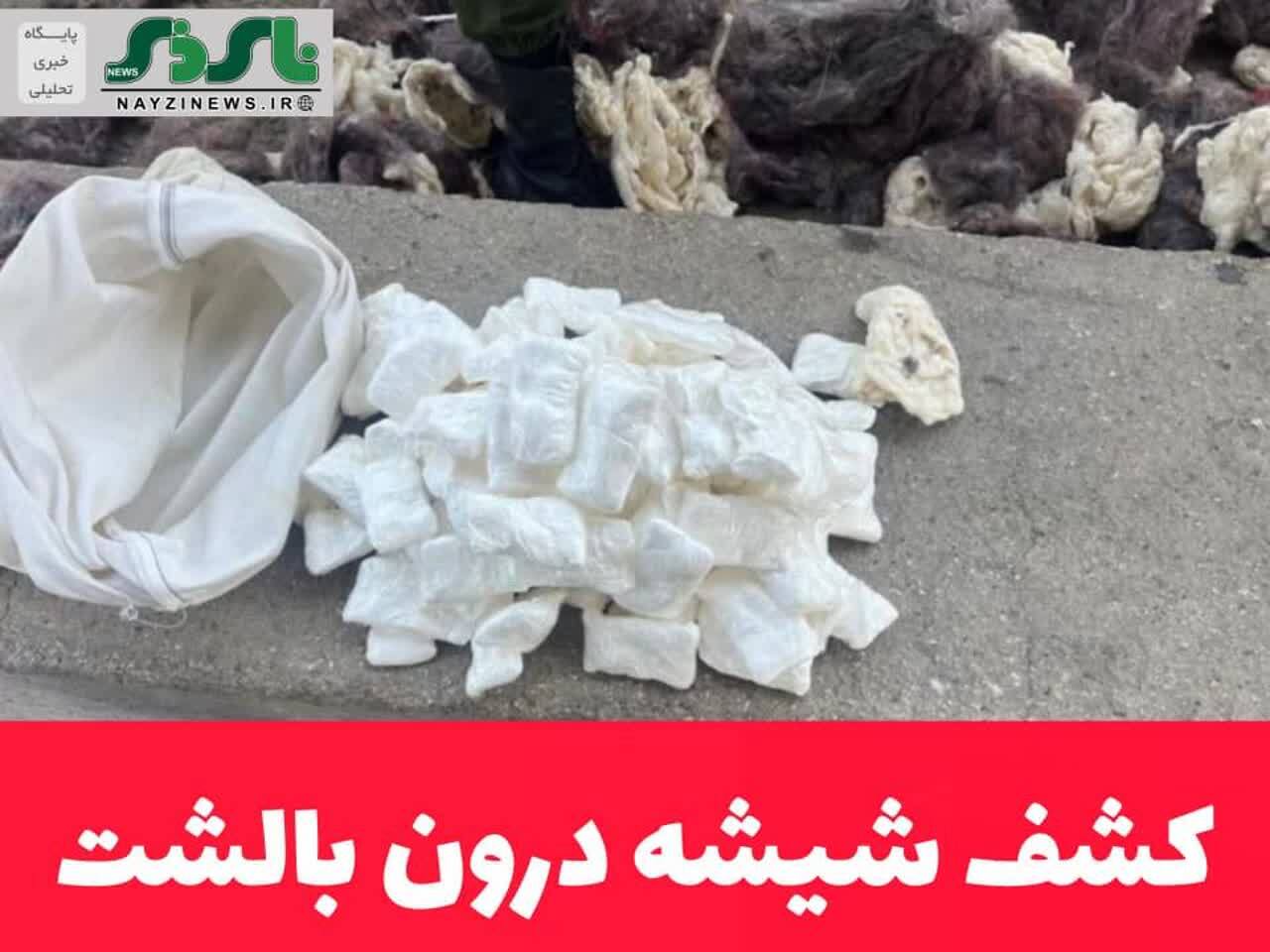 کشف شیشه درون بالشت