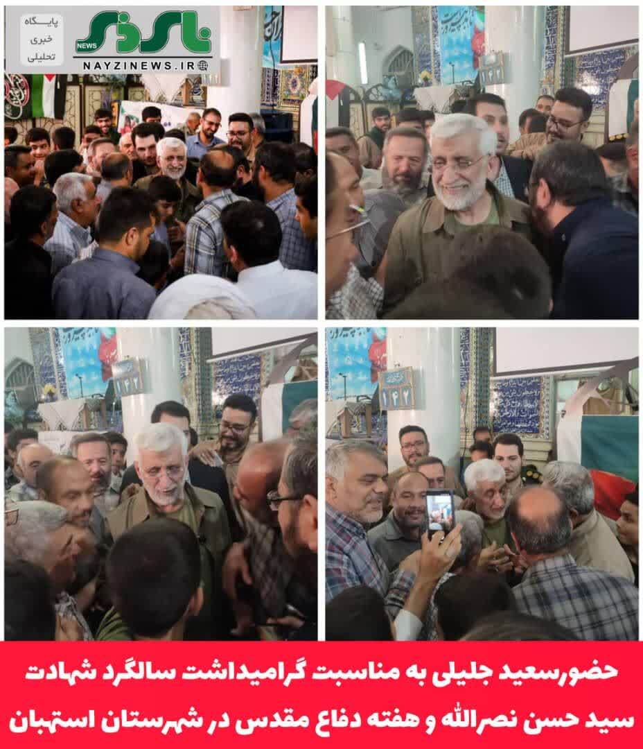 گزارش تصویری / حضور سعید جلیلی، نماینده رهبر انقلاب در شورای عالی امنیت ملی به مناسبت سالروز گرامیداشت شهادت سید حسن نصرالله و هفته دفاع مقدس در شهرستان استهبان