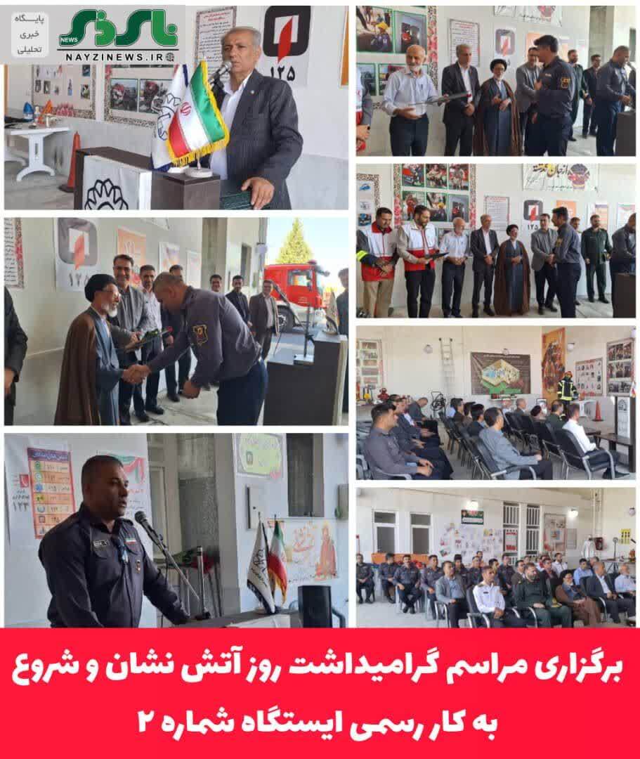 برگزاری مراسم گرامیداشت روز آتش نشان و شروع به کار رسمی ایستگاه شماره ۲