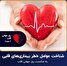 بِپا خودتو / هفتم مهر ماه، روز جهانی قلب