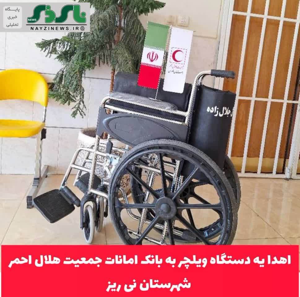  اهدا یه دستگاه ویلچر به بانک امانات جمعیت هلال احمر شهرستان نی ریز