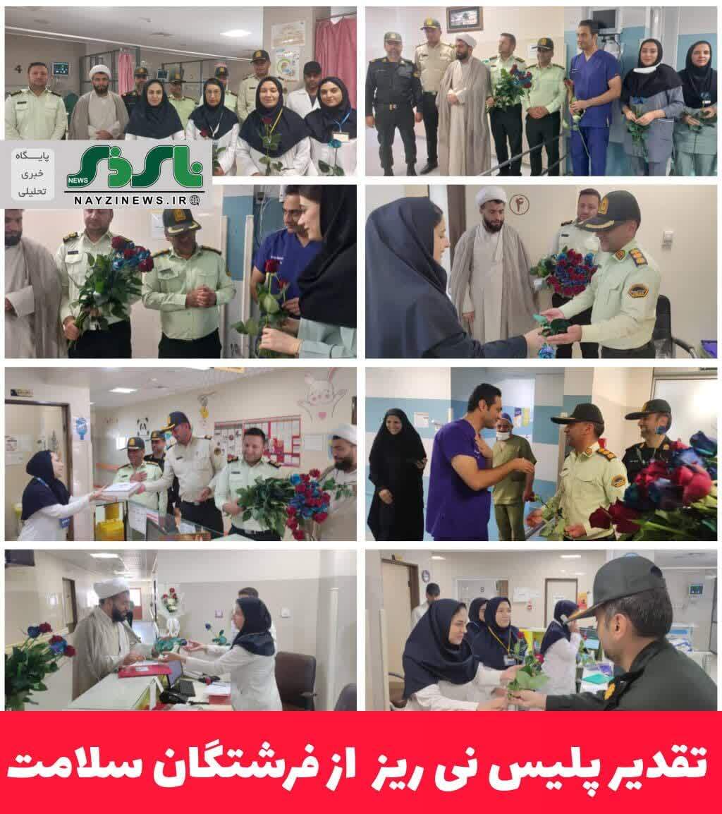 تقدیر پلیس نی ریز از فرشتگان سلامت