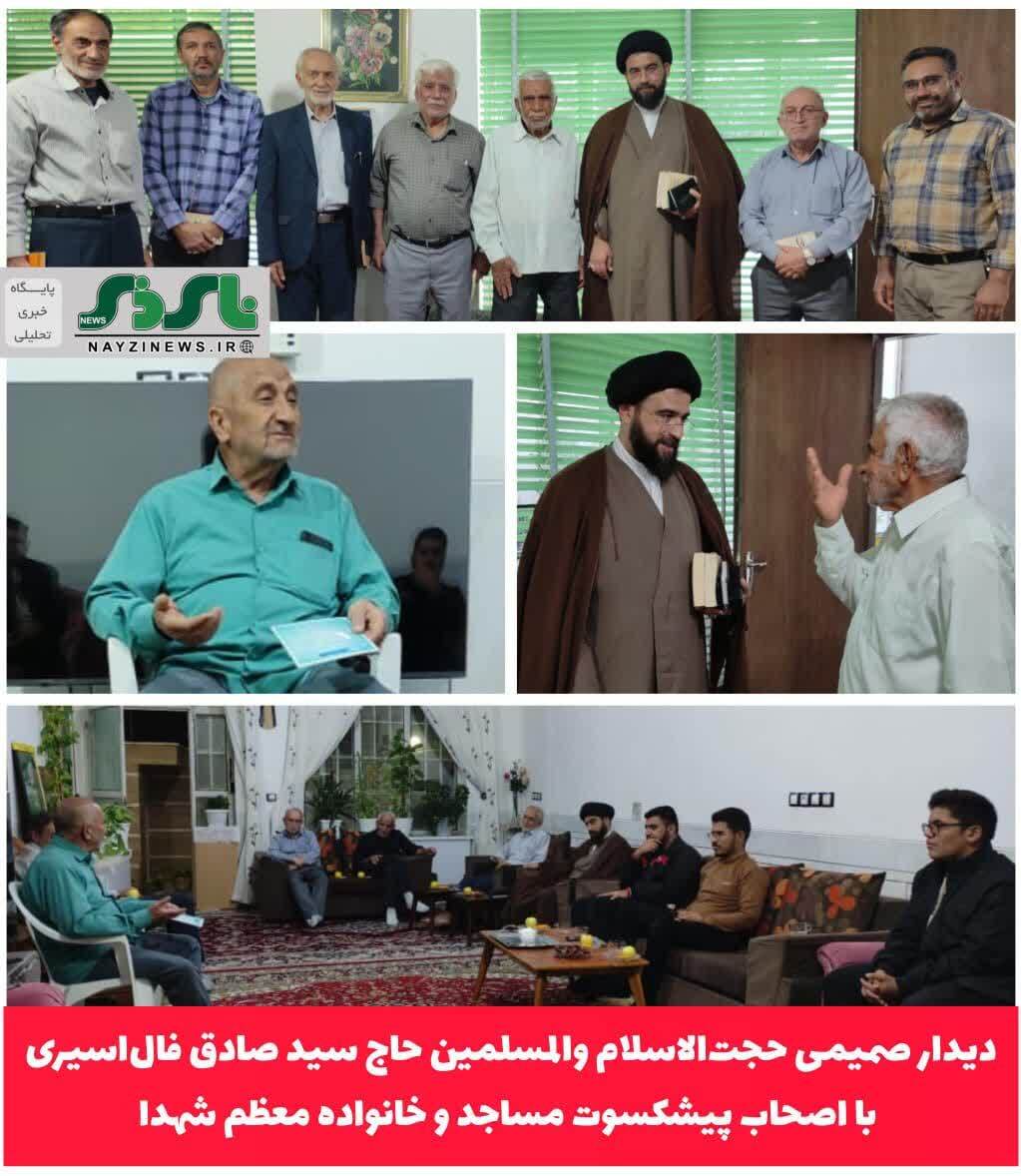 دیدار صمیمی حجت‌الاسلام والمسلمین حاج سید صادق فال‌اسیری با اصحاب پیشکسوت مساجد و خانواده معظم شهدا شهرستان نی ریز
