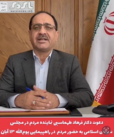  نطق اضطراری فرهاد طهماسبی نماینده مردم در مجلس شورای اسلامی 