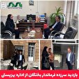 بازدید سرزده فرماندار بختگان از اداره بهزیستی