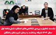 نشست تحلیل و بررسی شاخص‌های عملکرد شش‌ماهه اول سال ۱۴۰۴ شبکه بهداشت و درمان شهرستان بختگان