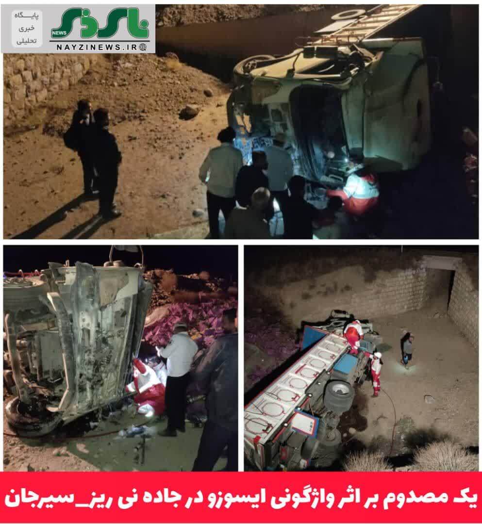 یک مصدوم بر اثر واژگونی ایسوزو در جاده نی ریز_سیرجان یک مصدوم بر اثر واژگونی ایسوزو در جاده نی ریز_سیرجان