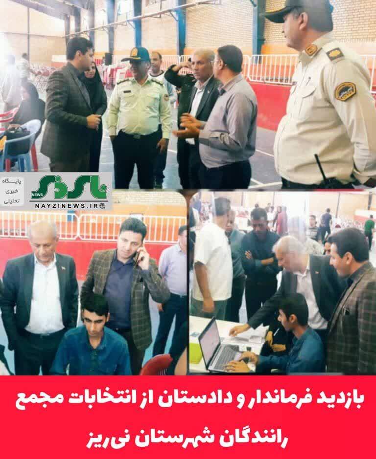 بازدید فرماندار و دادستان از انتخابات مجمع رانندگان شهرستان نیریز بازدید فرماندار و دادستان از انتخابات مجمع رانندگان شهرستان نیریز