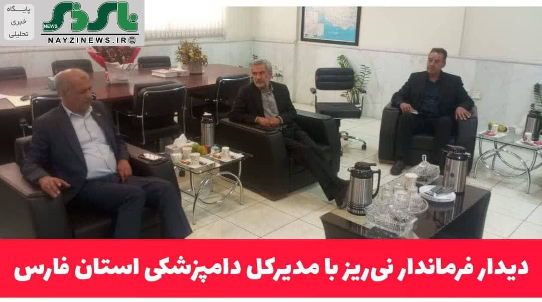 دیدار فرماندار نیریز با مدیرکل دامپزشکی استان فارس دیدار فرماندار نیریز با مدیرکل دامپزشکی استان فارس