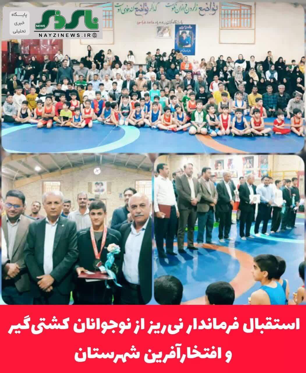 استقبال فرماندار نیریز از نوجوانان کشتیگیر و افتخارآفرین شهرستان استقبال فرماندار نیریز از نوجوانان کشتیگیر و افتخارآفرین شهرستان