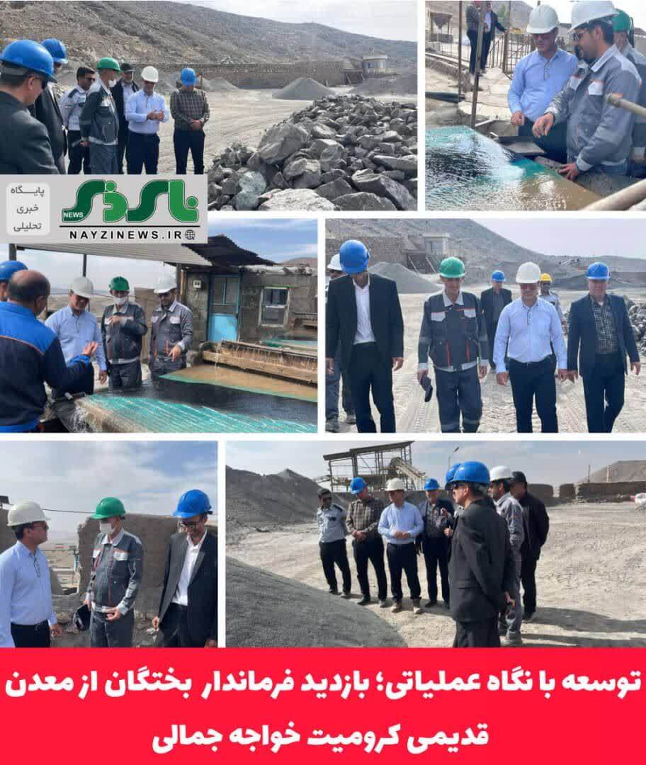 توسعه با نگاه عملیاتی؛ بازدید فرماندار بختگان از معدن قدیمی کرومیت خواجه جمالی توسعه با نگاه عملیاتی؛ بازدید فرماندار بختگان از معدن قدیمی کرومیت خواجه جمالی