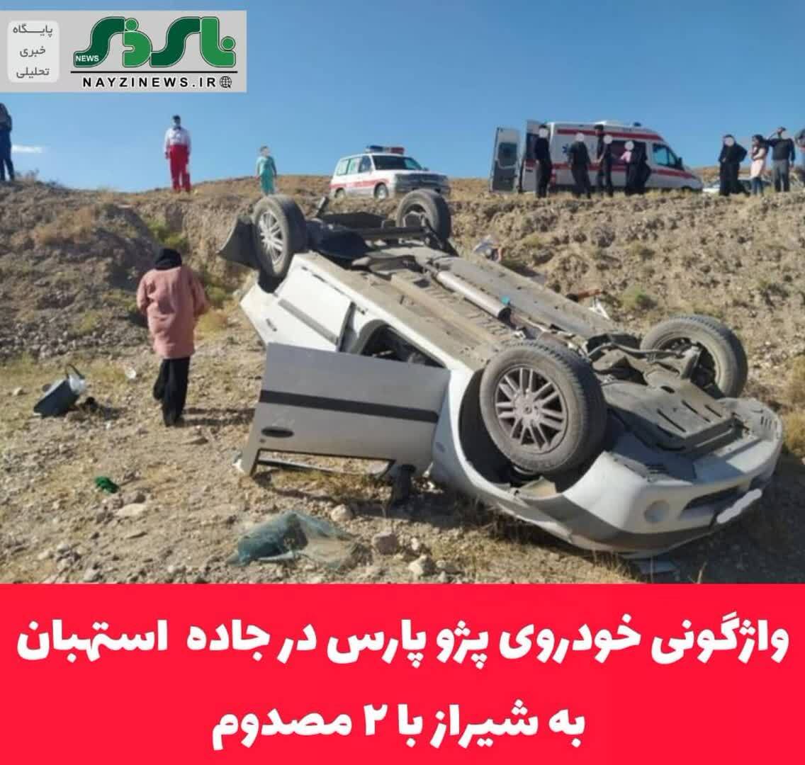 واژگونی خودروی پژو پارس در جاده شیراز_استهبان با ۲ مصدوم واژگونی خودروی پژو پارس در جاده شیراز_استهبان با ۲ مصدوم