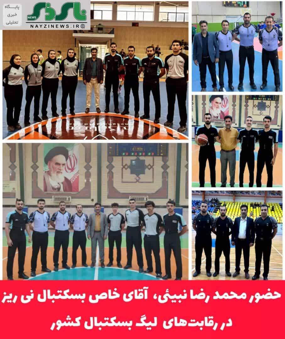 حضور محمدرضا نبیبی، آقای خاص بسکتبال نی ریز ، بهعنوان ناظر رقابتهای لیگ برتر بسکتبال کشور حضور محمدرضا نبیبی، آقای خاص بسکتبال نی ریز ، بهعنوان ناظر رقابتهای لیگ برتر بسکتبال کشور