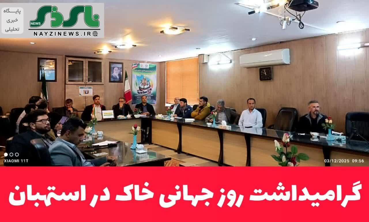 گرامیداشت روز جهانی خاک در استهبان
