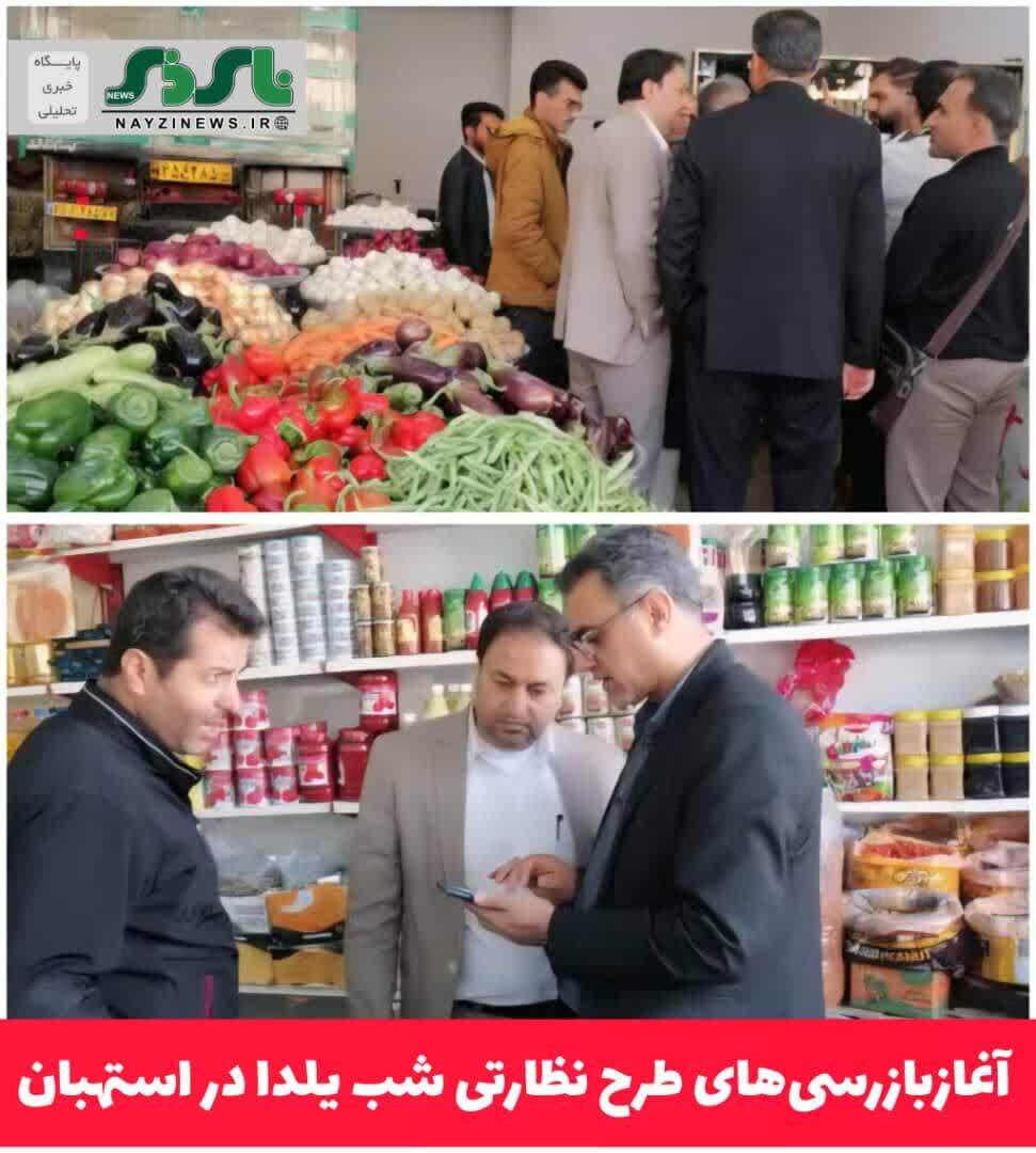 آغازبازرسیهای طرح نظارتی شب یلدا در استهبان آغازبازرسیهای طرح نظارتی شب یلدا در استهبان