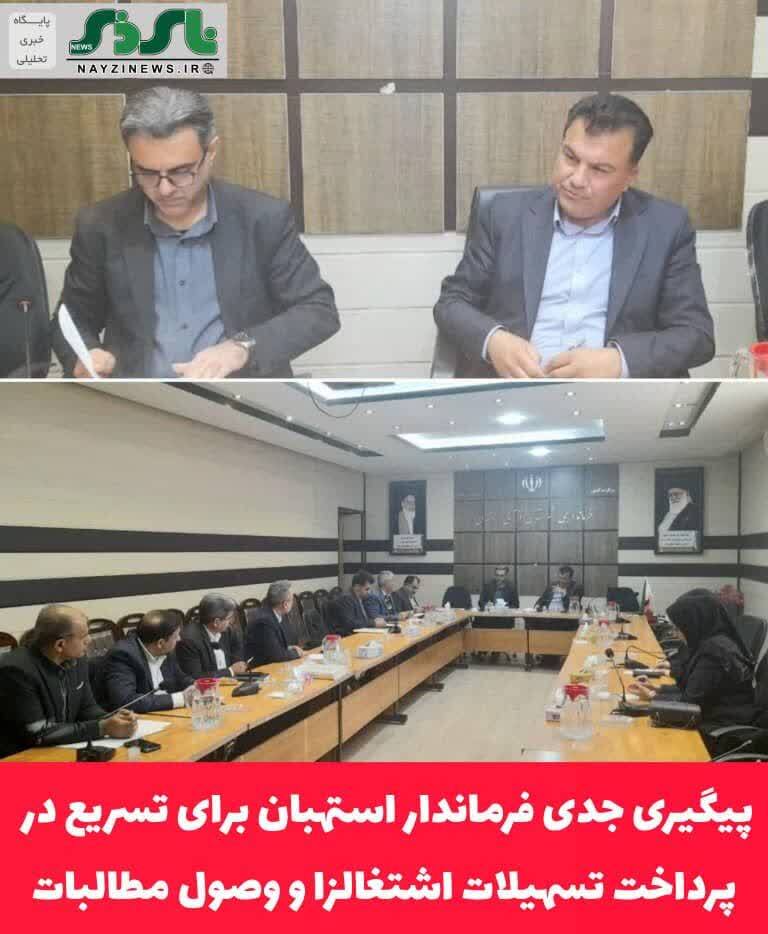 پیگیری جدی فرماندار استهبان برای تسریع در پرداخت تسهیلات اشتغالزا و وصول مطالبات