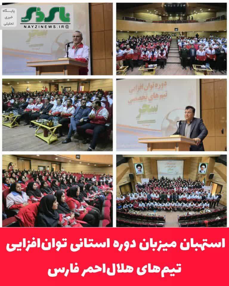  استهبان میزبان دوره استانی توان‌افزایی تیم‌های هلال‌احمر فارس