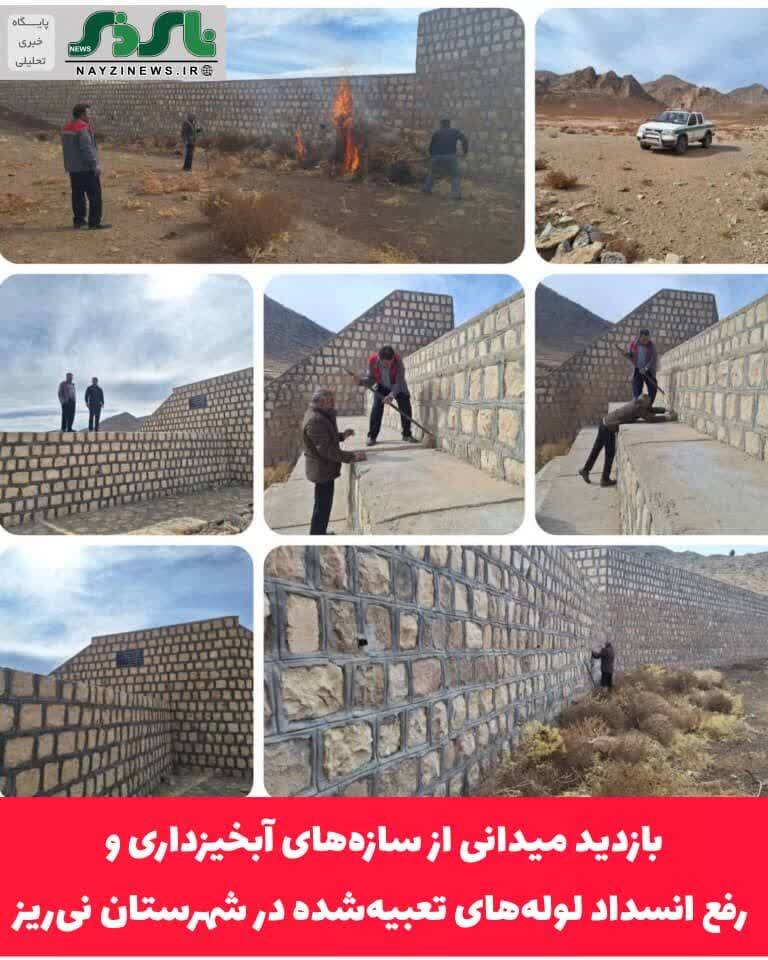 بازدید میدانی از سازههای آبخیزداری شهرستان نی ریز و رفع انسداد لولههای تعبیهشده بازدید میدانی از سازههای آبخیزداری شهرستان نی ریز و رفع انسداد لولههای تعبیهشده