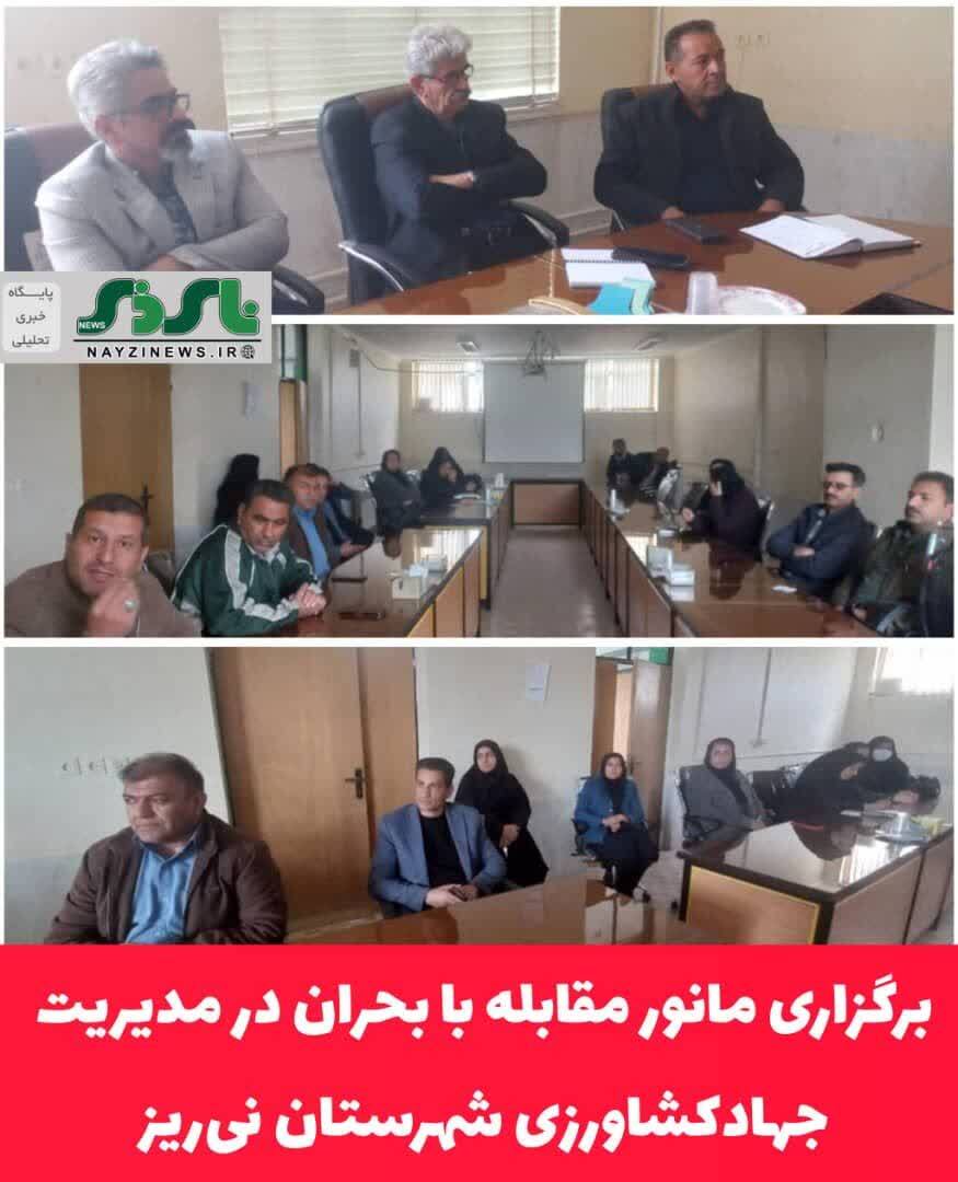 برگزاری مانور مقابله با بحران در مدیریت جهادکشاورزی شهرستان نیریز برگزاری مانور مقابله با بحران در مدیریت جهادکشاورزی شهرستان نیریز