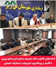 آماده‌باش کامل ستاد مدیریت بحران شهرستان نی‌ریز با تأکید بر پیشگیری، تجهیزات و مشارکت عمومی