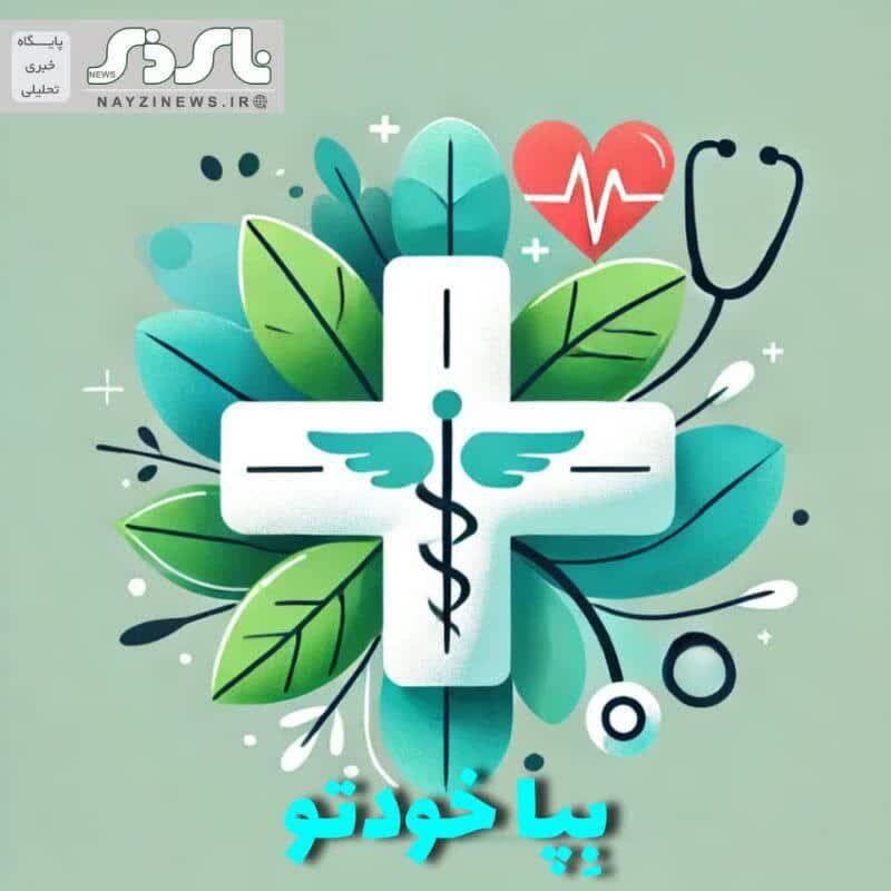 بپا خودتو/ مکملیاری: ویتامین دی بپا خودتو/ مکملیاری: ویتامین دی