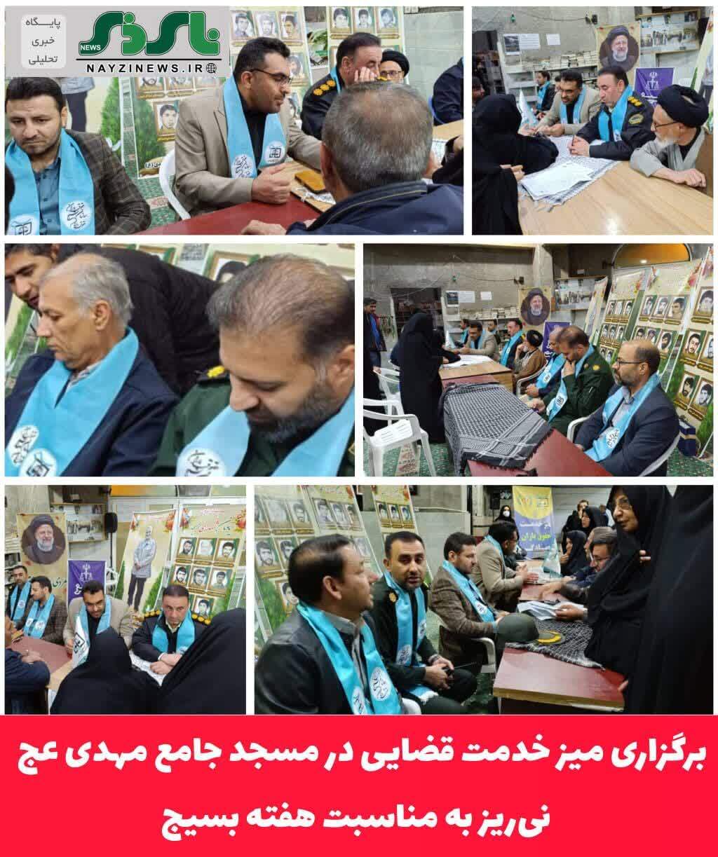 میز خدمت قضایی در مسجد جامع مهدی عج نی‌ریز به مناسبت هفته بسیج