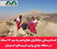 امدادرسانی نجاتگران هلال‌احمر به مرد ۶۲ ساله در منطقه تودج رونیز شهرستان استهبان