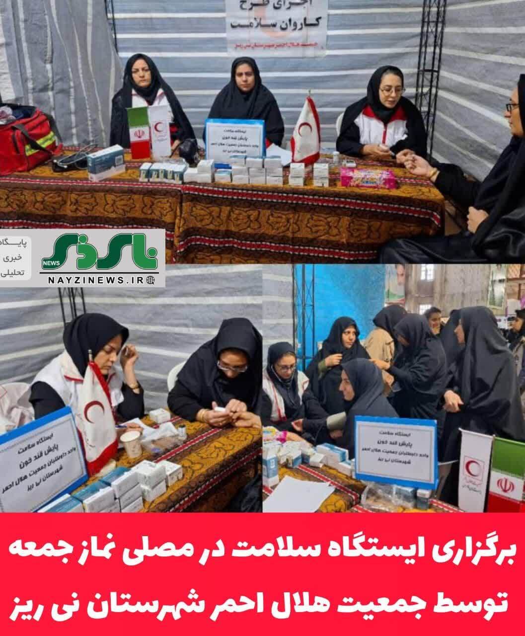  برگزاری ایستگاه سلامت به مناسبت هفته بسیج توسط جمعیت هلال احمر شهرستان نی ریز در مصلی نماز جمعه