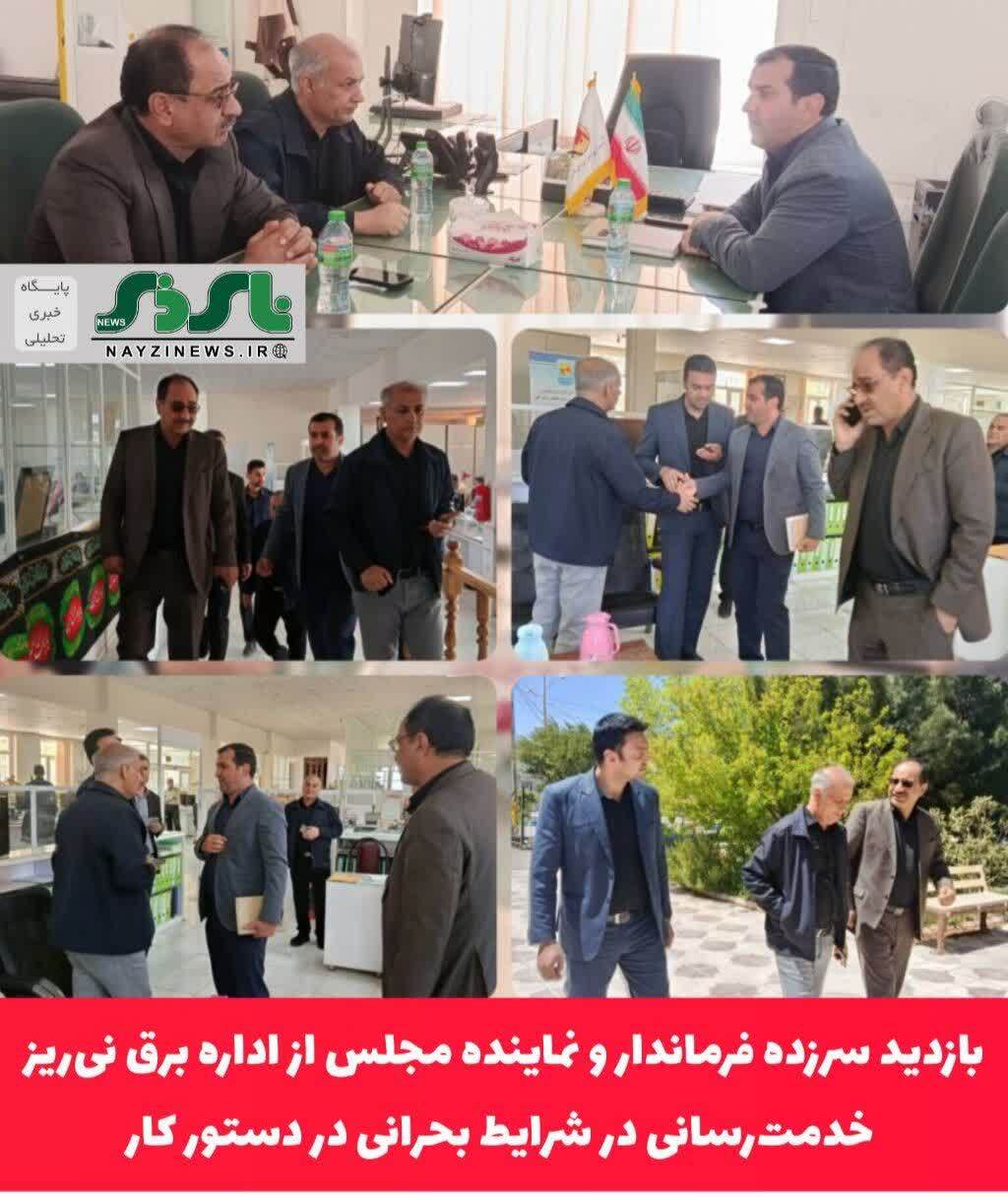 بازدید سرزده نماینده مردم در مجلس شورای اسلامی و فرماندار نی ریز از اداره برق نیریز بازدید سرزده نماینده مردم در مجلس شورای اسلامی و فرماندار نی ریز از اداره برق نیریز