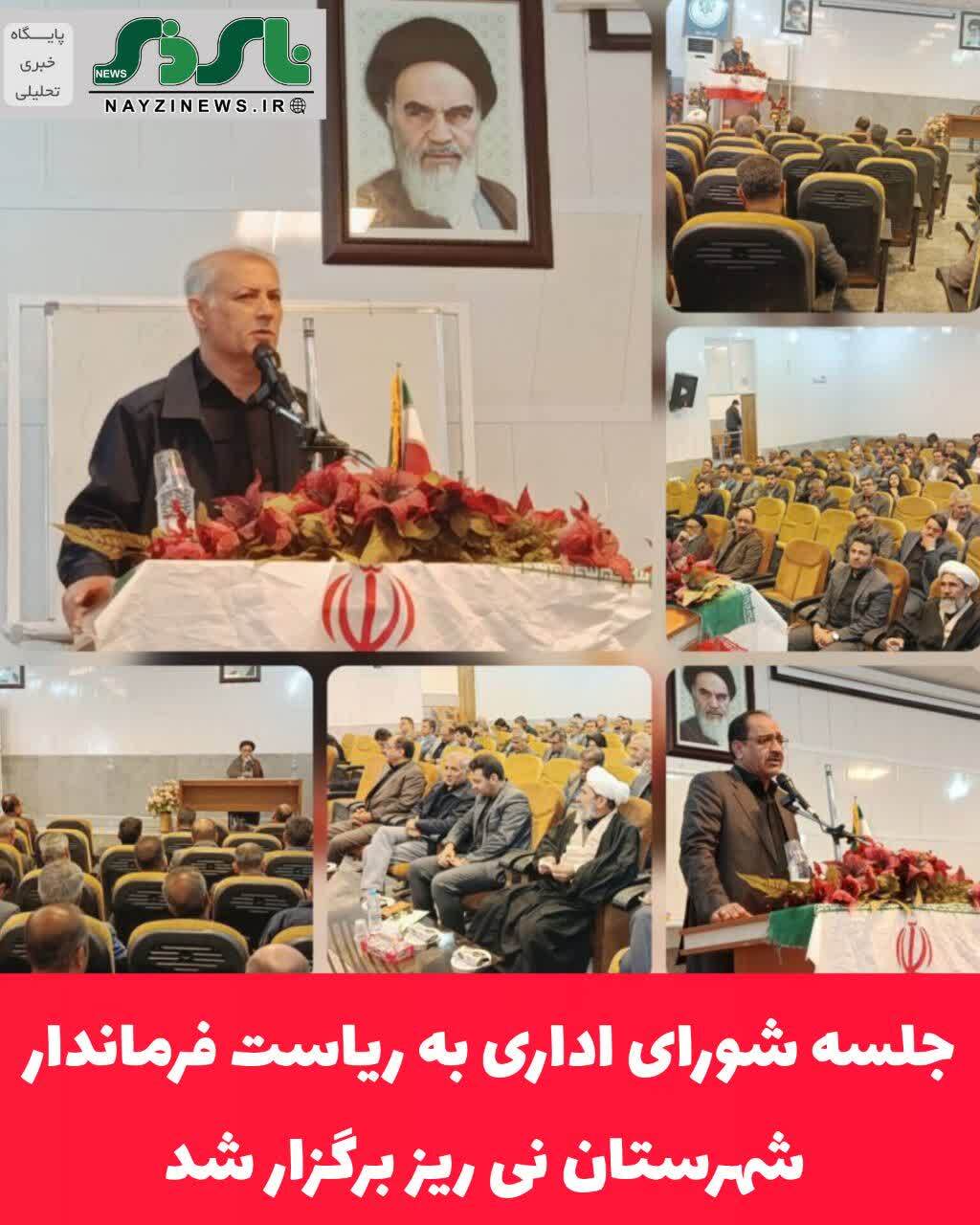 «تأکید فرماندار نی‌ریز بر انضباط اداری و تداوم خدمت‌رسانی در شرایط جنگی»