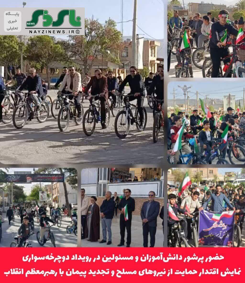 حضور پرشور دانش‌آموزان و مسئولین نی ریزی در رویداد دوچرخه‌سواری؛ نمایش اقتدار حمایت از نیروهای مسلح و تجدید پیمان با رهبرمعظم انقلاب
