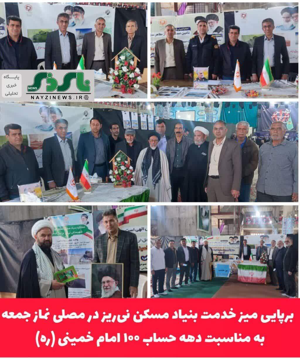 برپایی میز خدمت بنیاد مسکن نی‌ریز در مصلی نماز جمعه به مناسبت دهه حساب ۱۰۰ امام خمینی (ره)  