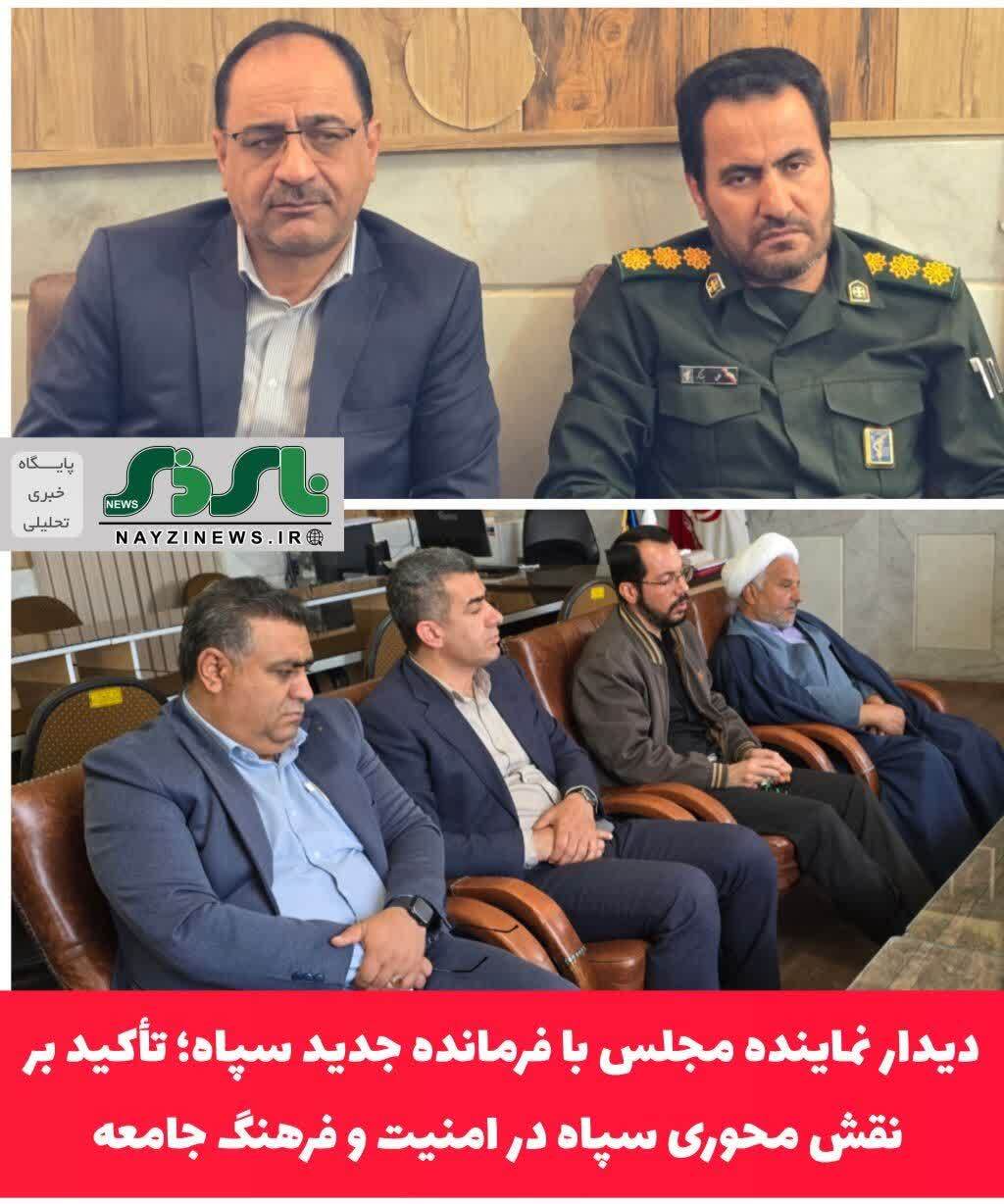 دیدار نماینده مجلس با فرمانده جدید سپاه؛ تأکید بر نقش محوری سپاه در امنیت و فرهنگ جامعه