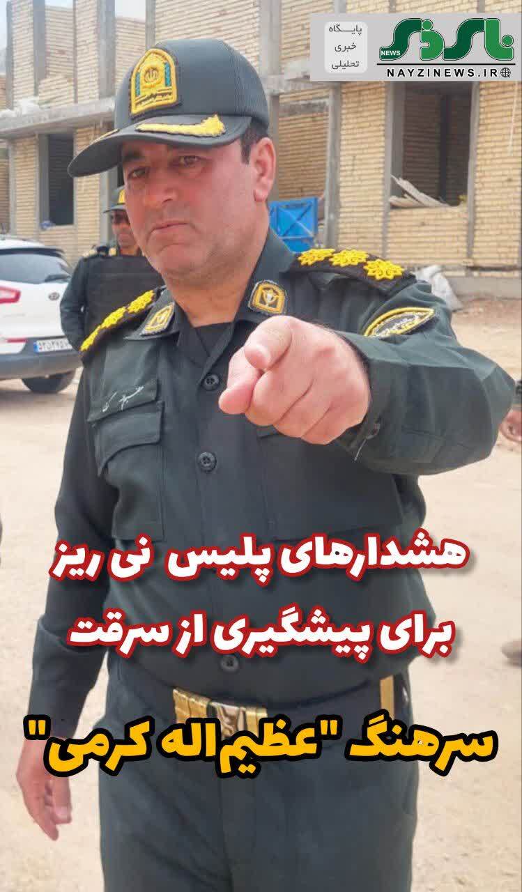 هشدارهای پلیس برای پیشگیری از سرقت هشدارهای پلیس برای پیشگیری از سرقت