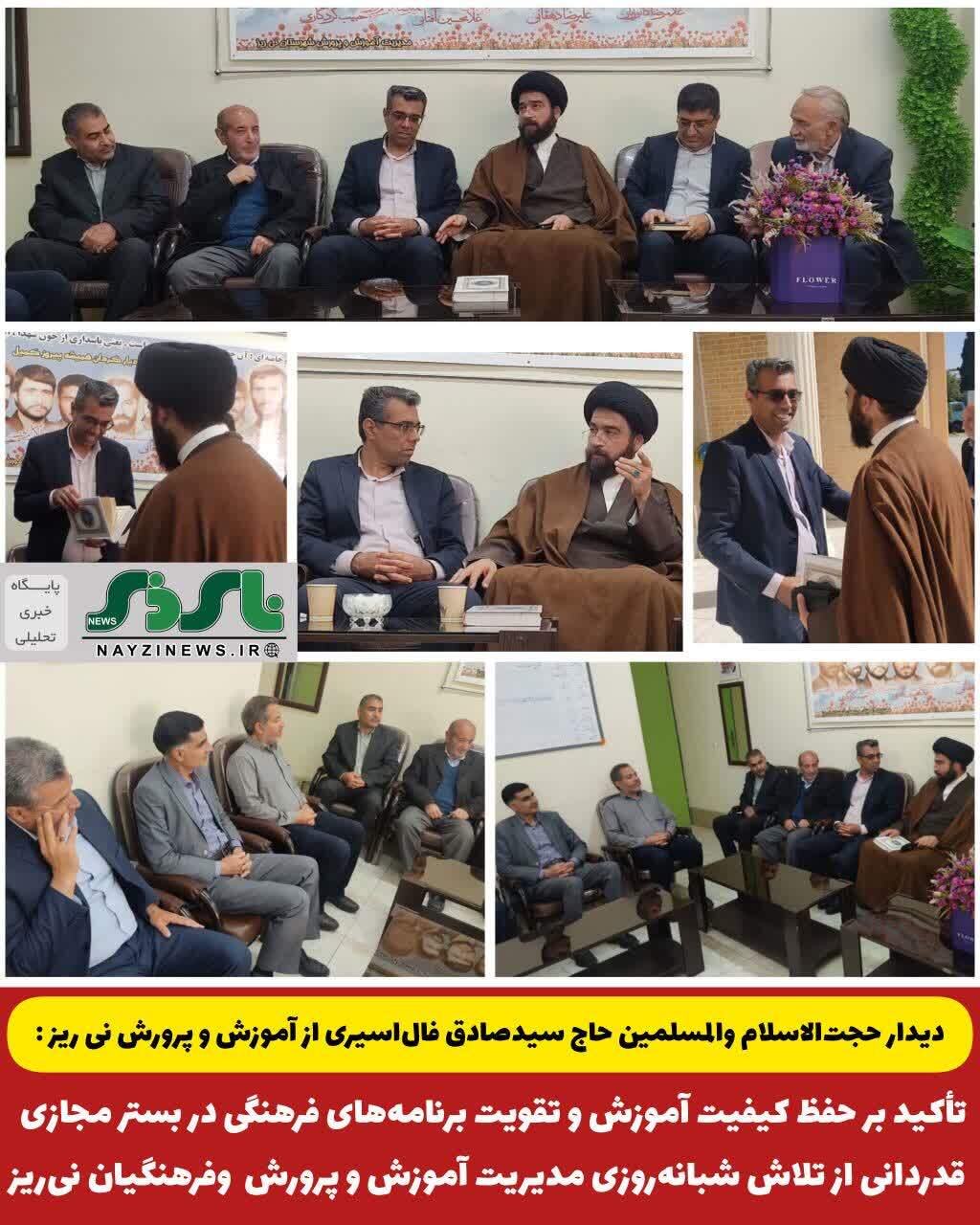 تأکید بر حفظ کیفیت آموزش و تقویت برنامههای فرهنگی در بستر مجازی / قدردانی از تلاش شبانهروزی فرهنگیان نیریز تأکید بر حفظ کیفیت آموزش و تقویت برنامههای فرهنگی در بستر مجازی / قدردانی از تلاش شبانهروزی فرهنگیان نیریز