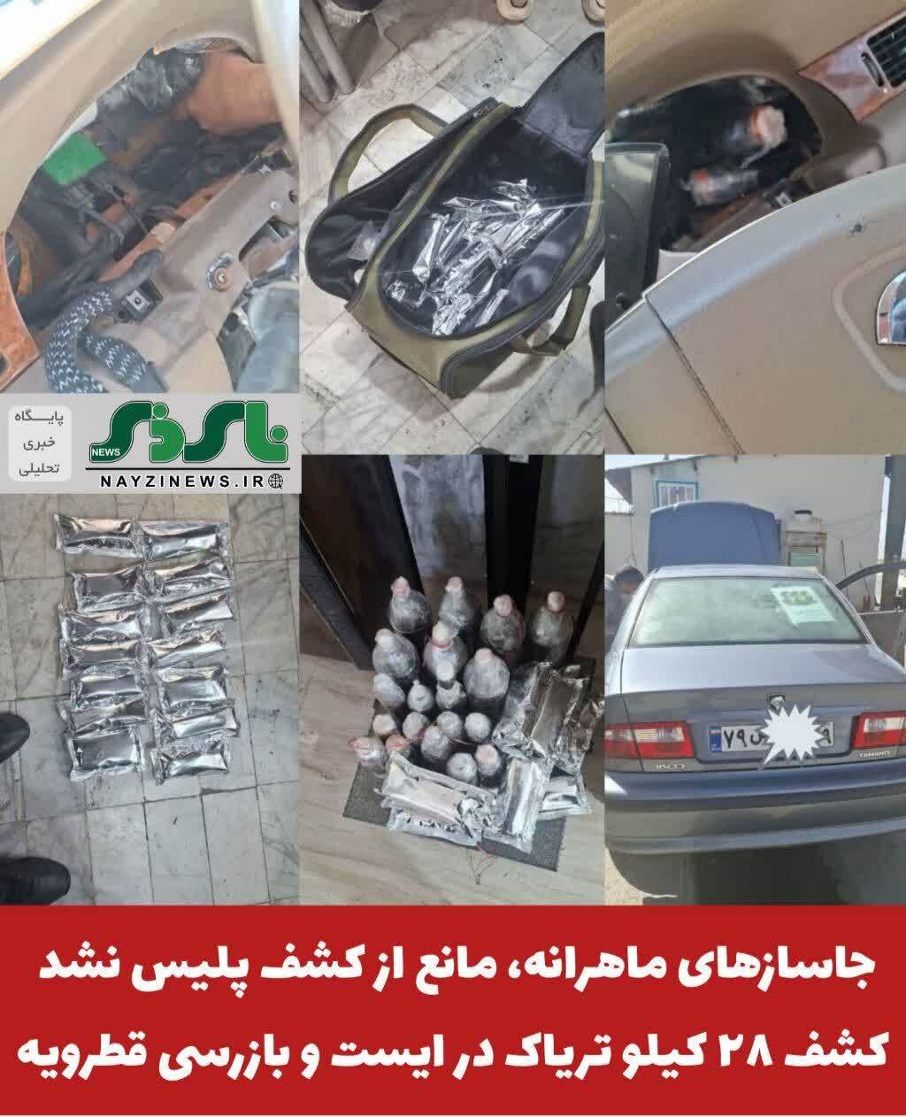 جاسازهای ماهرانه، مانع از کشف پلیس نشد / کشف ۲۸ کیلو تریاک در ایست و بازرسی قطرویه جاسازهای ماهرانه، مانع از کشف پلیس نشد / کشف ۲۸ کیلو تریاک در ایست و بازرسی قطرویه