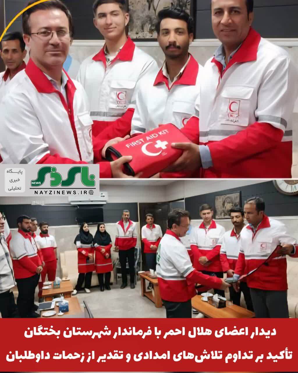 دیدار اعضای هلال احمر با فرماندار شهرستان بختگان ؛ تأکید بر تداوم تلاشهای امدادی و تقدیر از زحمات داوطلبان دیدار اعضای هلال احمر با فرماندار شهرستان بختگان ؛ تأکید بر تداوم تلاشهای امدادی و تقدیر از زحمات داوطلبان