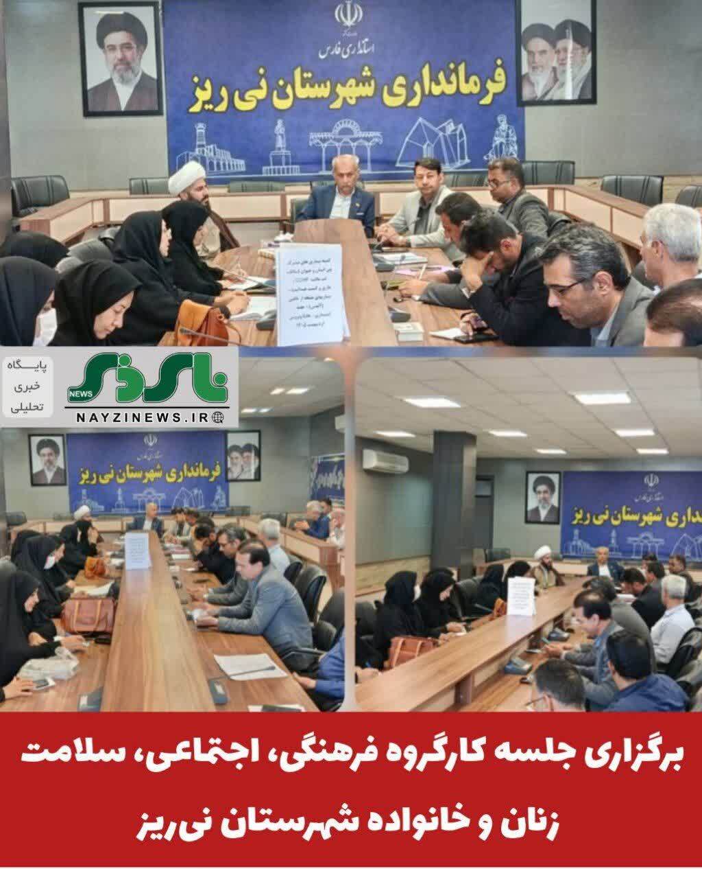 برگزاری جلسه کارگروه فرهنگی، اجتماعی، سلامت، زنان و خانواده شهرستان نیریز برگزاری جلسه کارگروه فرهنگی، اجتماعی، سلامت، زنان و خانواده شهرستان نیریز