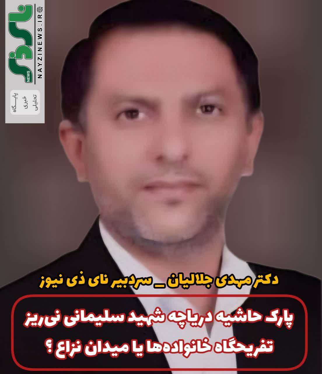 پارک حاشیه دریاچه شهید سلیمانی نی‌ریز؛تفریحگاه خانواده‌ها یا میدان نزاع؟/ مسئولان تا دیر نشده فکری کنید!