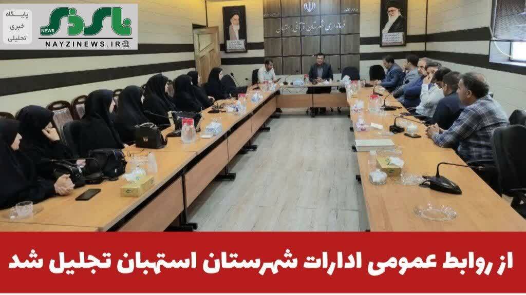 فرهاد جهانخواه فرماندار استهبان بر تکریم اربابرجوع و نقش مؤثر روابط عمومیها در ارتقای اعتماد و ارتباط با مردم تأکید نمود فرهاد جهانخواه فرماندار استهبان بر تکریم اربابرجوع و نقش مؤثر روابط عمومیها در ارتقای اعتماد و ارتباط با مردم تأکید نمود