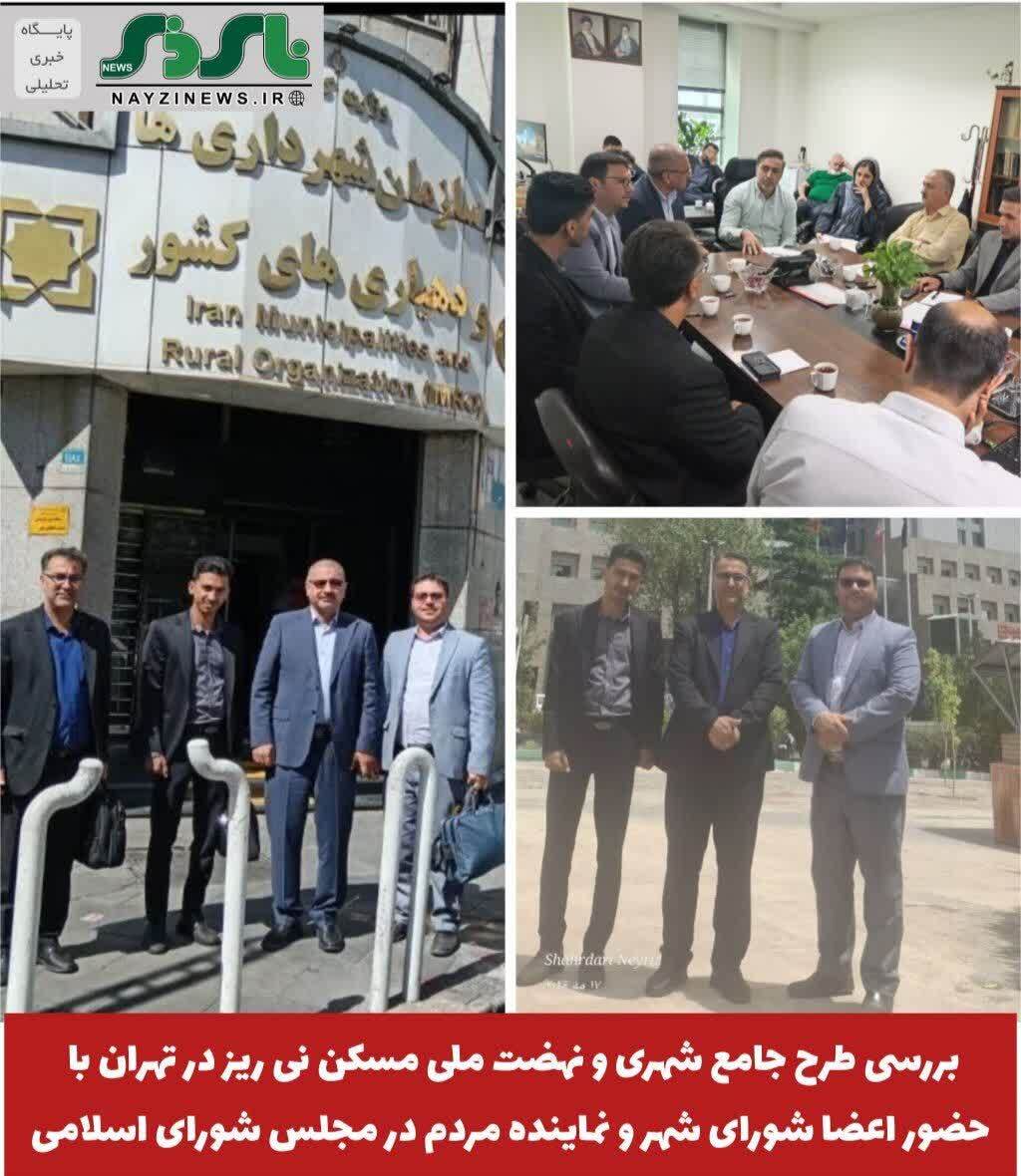 بررسی طرح جامع شهری و نهضت ملی مسکن نی ریز در تهران 