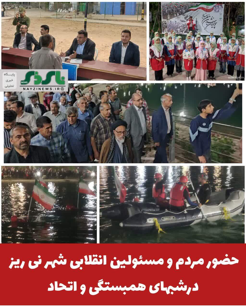 مردم و مسئولین شهرستان نیریز در هشتاد و سومین شبِ تجمعات همبستگی و اتحاد مردم و مسئولین شهرستان نیریز در هشتاد و سومین شبِ تجمعات همبستگی و اتحاد