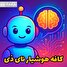 وقتشه با فتوشاپ خدافظی کنیم؟!!