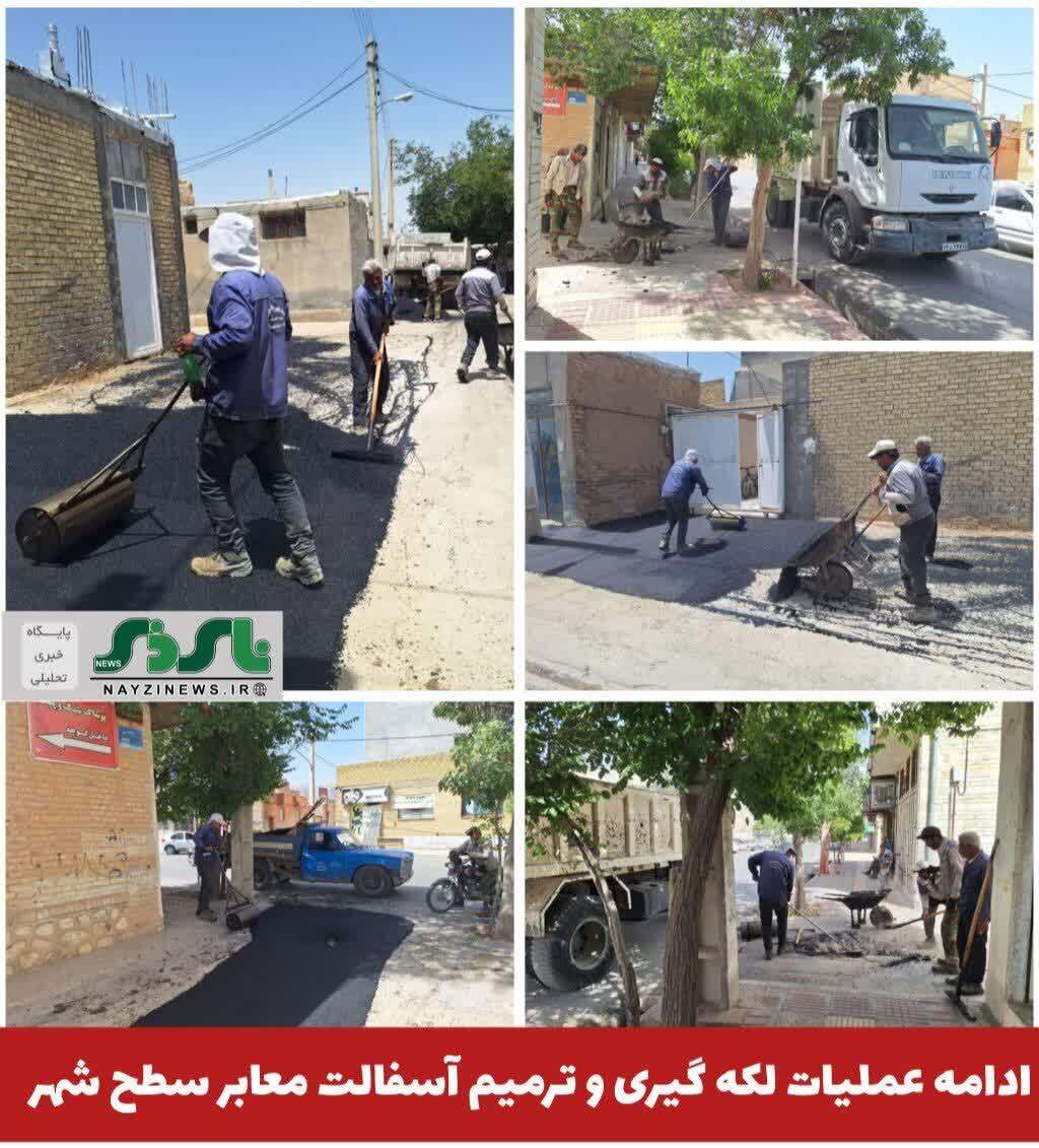 ادامه عملیات لکه گیری و ترمیم آسفالت معابر سطح شهر نی ریز ادامه عملیات لکه گیری و ترمیم آسفالت معابر سطح شهر نی ریز