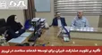 تأکید بر تقویت مشارکت خیران برای توسعه خدمات سلامت در نی‌ریز