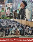 گزارش تصویری نماز جمعه ۳۰ مرداد ماه شهر نی ریز به امامت حجت‌الاسلام والمسلمین حسینی  امام جمعه معزز شهرستان نی ریز