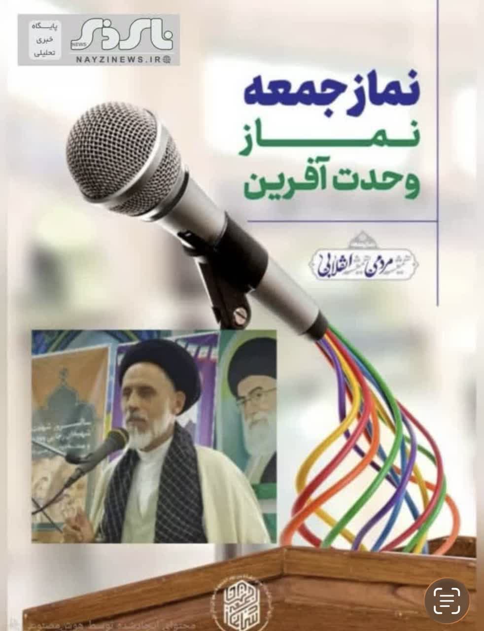 اهم مطالب خطبه های نماز جمعه نی ریز توسط حجه الاسلام والمسلمین سیدمحمود حسینی امامجمعه معزز شهرستان نی ریز مورخ ۶ شهریور ماه اهم مطالب خطبه های نماز جمعه نی ریز توسط حجه الاسلام والمسلمین سیدمحمود حسینی امامجمعه معزز شهرستان نی ریز مورخ ۶ شهریور ماه