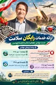 همزمان با هفته دفاع مقدس، برنامه ارائه خدمات رایگان سلامت در قالب اردوهای جهادی در سه بخش مرکزی، مشکان و قطرویه شهرستان نی‌ریز برگزار می‌شود