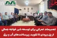 تصمیمات عمرانی برای توسعه شهر خواجه جمالی؛ از پل ورودی تا تقویت زیرساخت‌های آب و برق