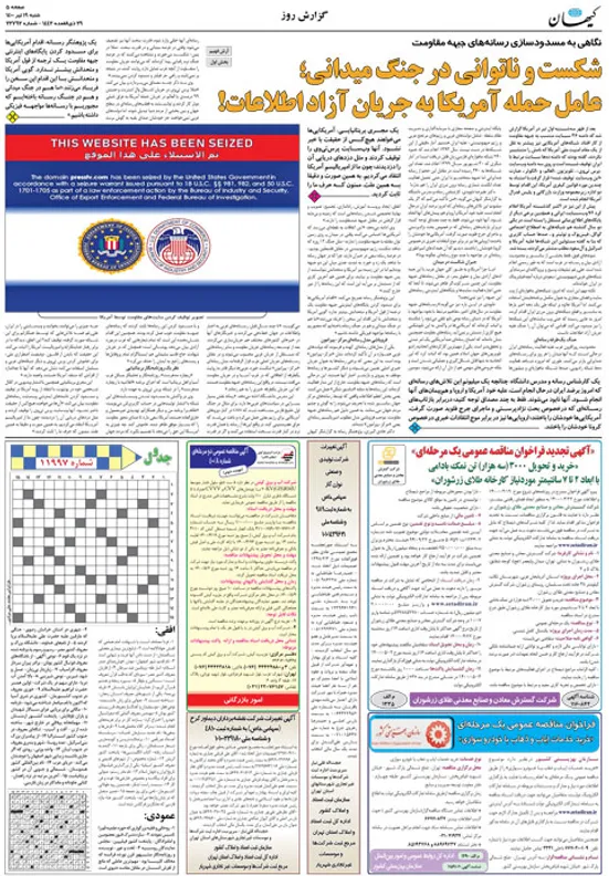 شکست و ناتوانی در جنگ میدانی؛ عامل حمله آمریکا به جریان آزاد اطلاعات!